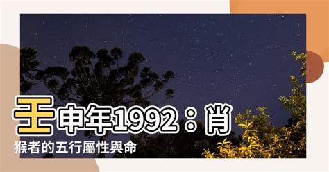 1992 年 生肖|1992年生肖與命運解析